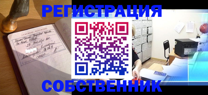прописка для военкомата в Сорочинске